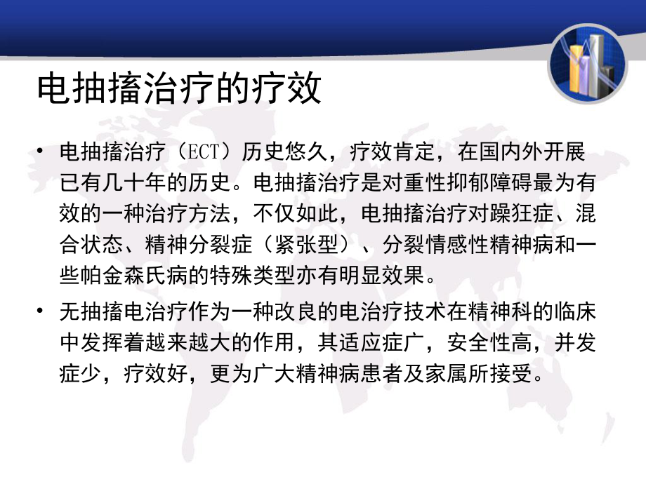 电抽搐治疗对认知功能影响课件.ppt_第2页