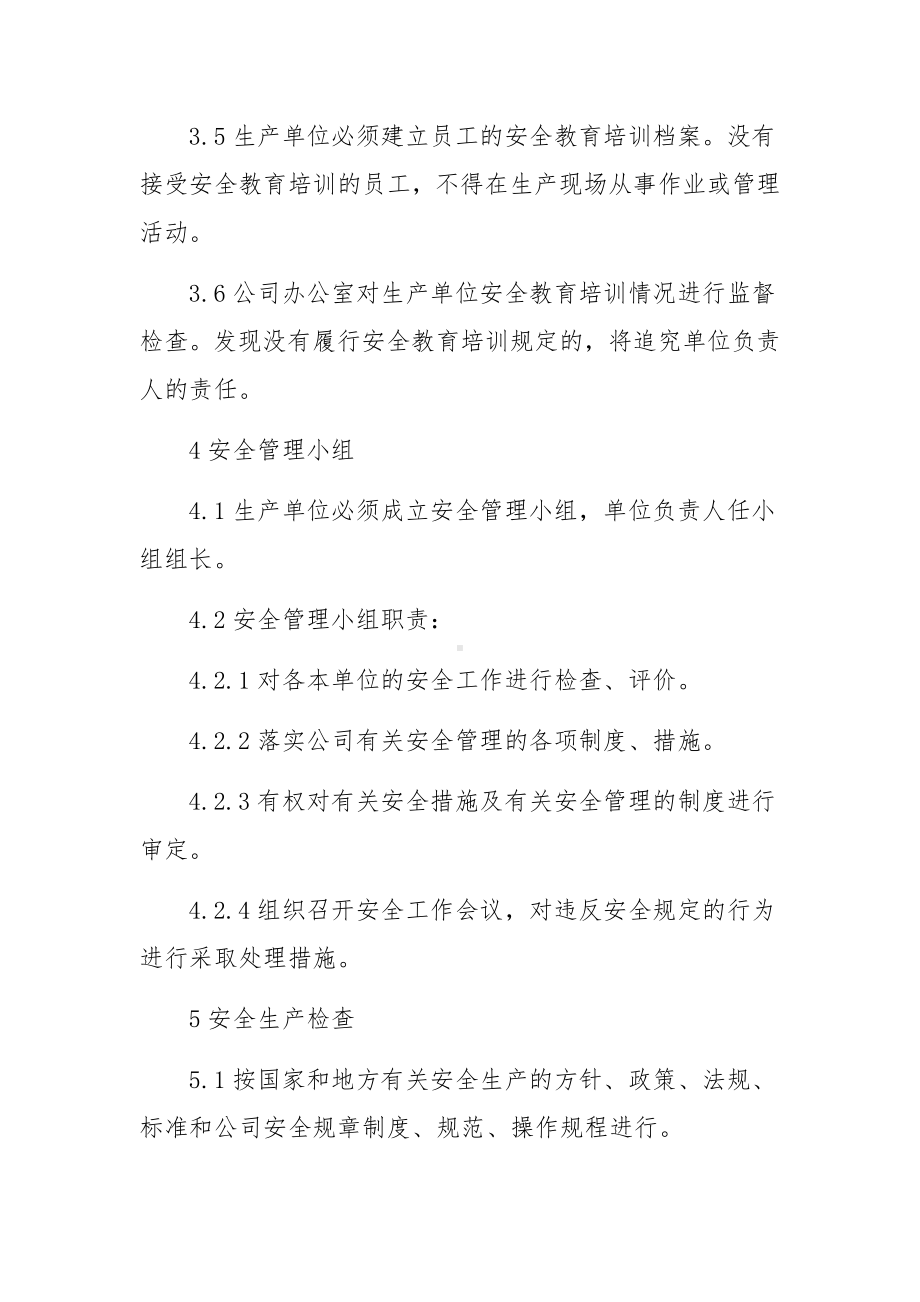 安全生产法安全管理制度（通用7篇）.docx_第2页