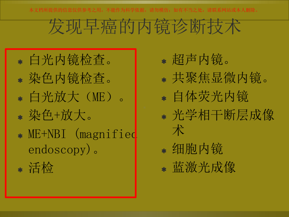 消化道早癌的诊断培训课件.ppt_第2页