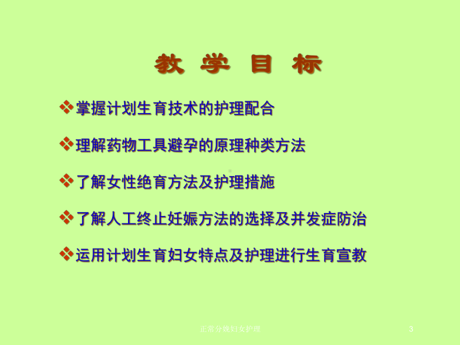 正常分娩妇女护理培训课件.ppt_第3页