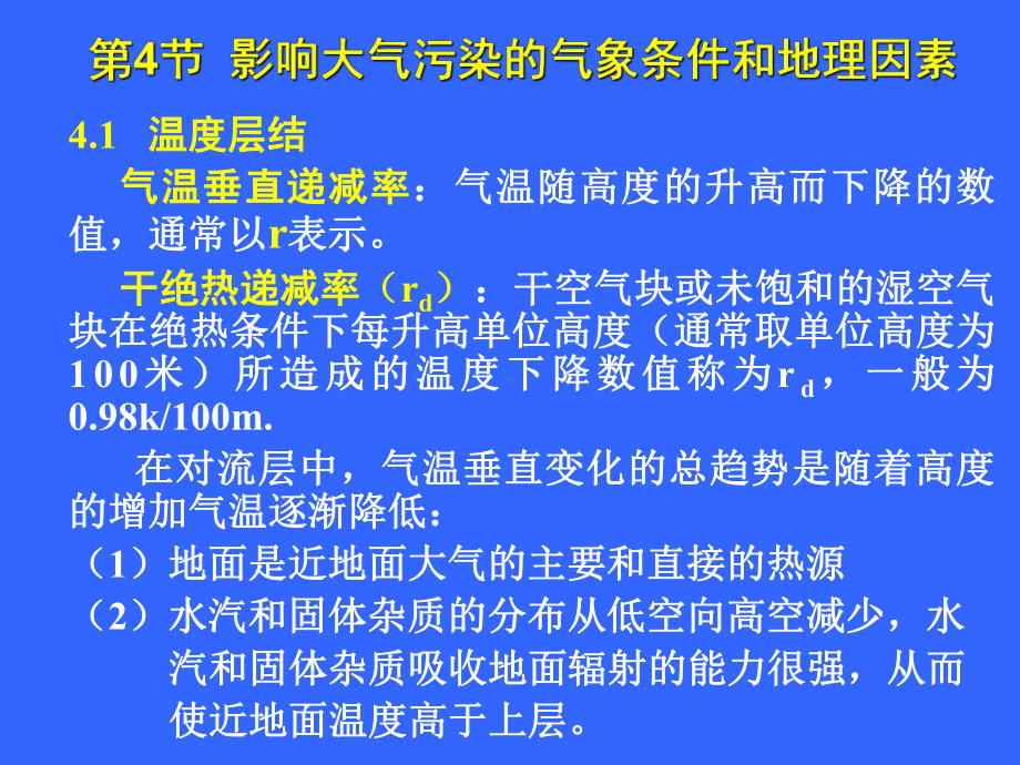 环境科学导论第2章-大气环境及污染问题课件.ppt_第1页