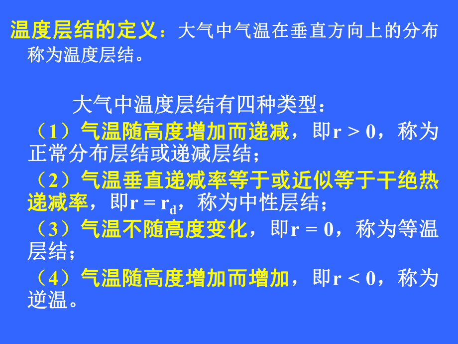 环境科学导论第2章-大气环境及污染问题课件.ppt_第2页