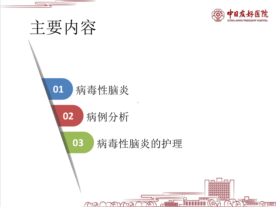 病毒性脑炎护理查房培训课件-2.ppt_第2页