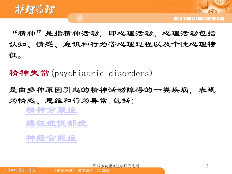 甲状腺功能亢进症研究进展培训课件.ppt_第2页