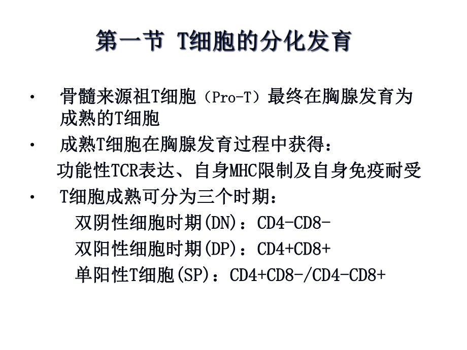 淋巴细胞免疫学课件.pptx_第3页