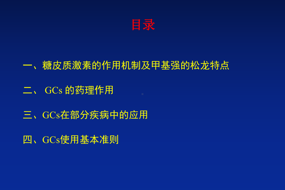 甲强龙临床应用(医疗经验)课件.ppt_第2页