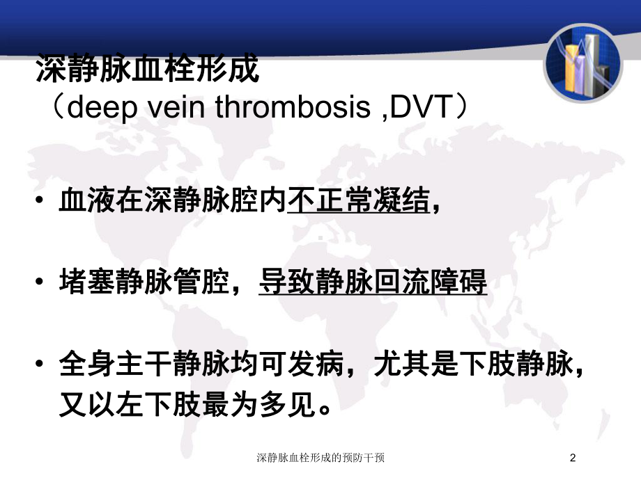 深静脉血栓形成的预防干预培训课件.ppt_第2页