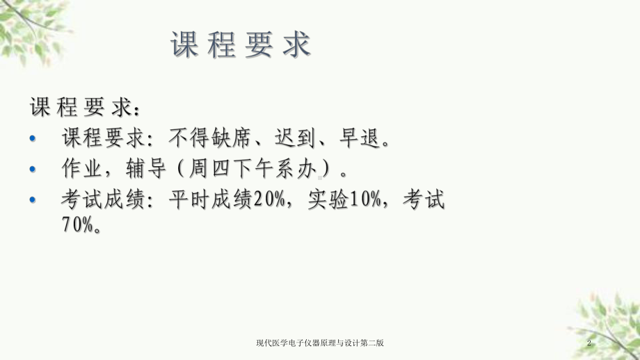 现代医学电子仪器原理与设计第二版课件.ppt_第2页