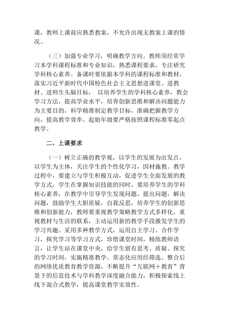 中小学教学管理规程.docx_第2页