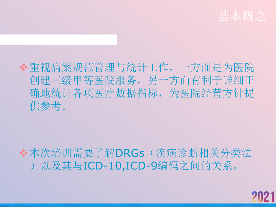 病案首页诊断与手术填写说明课件.ppt_第2页