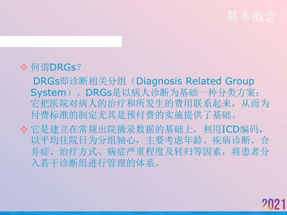 病案首页诊断与手术填写说明课件.ppt_第3页