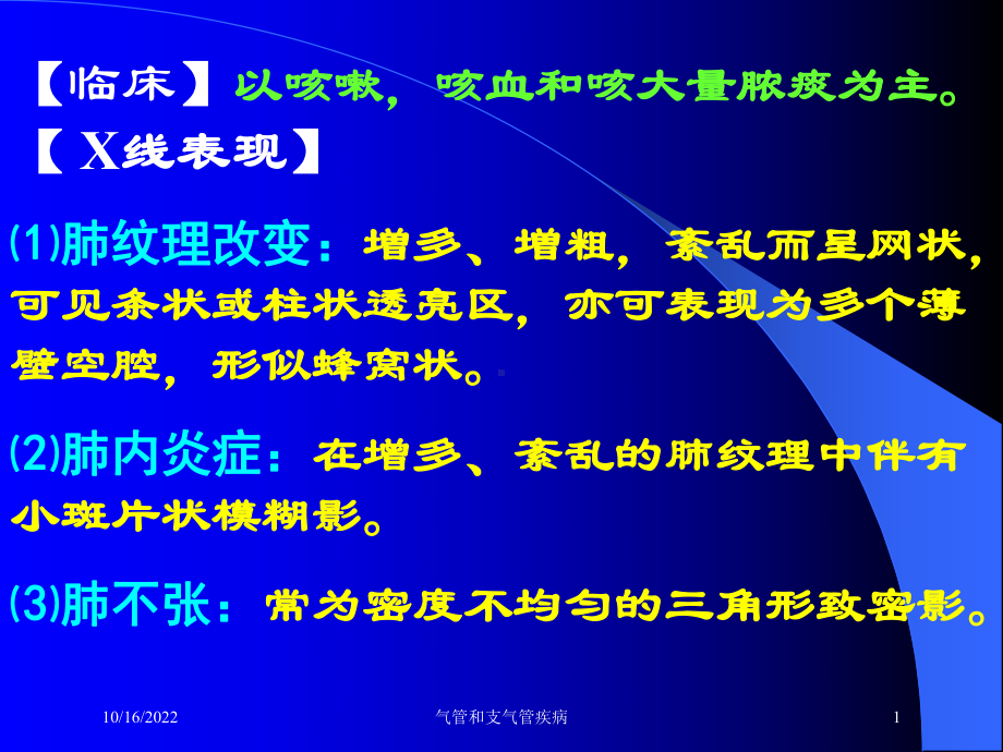 气管和支气管疾病培训课件.ppt_第1页