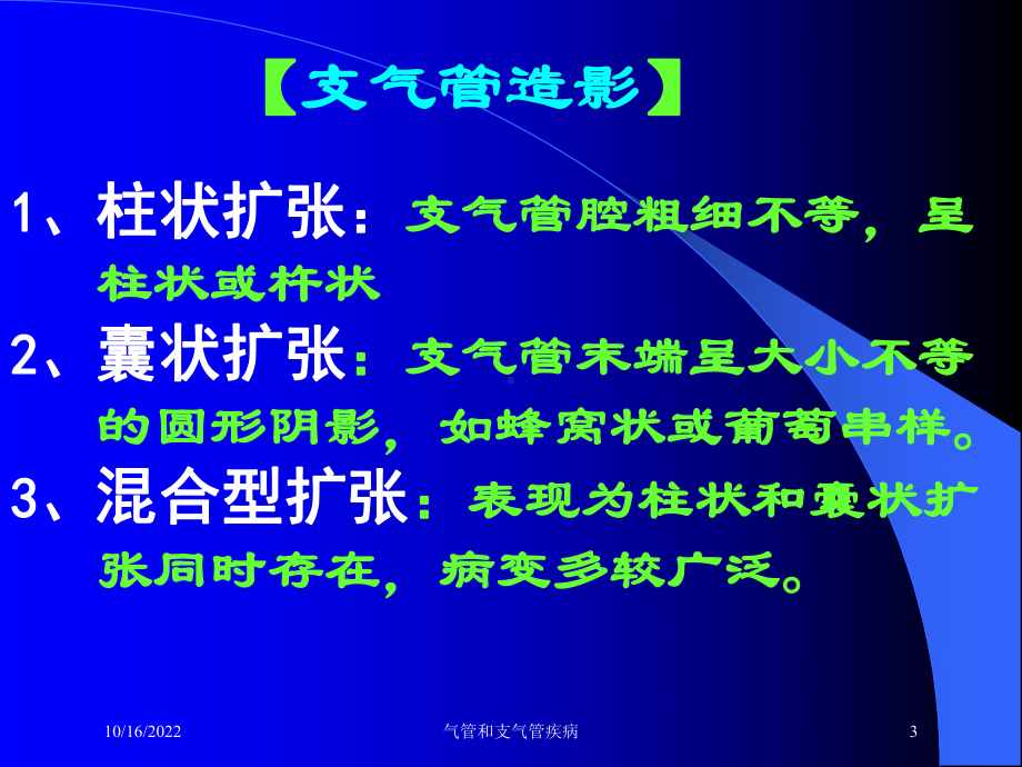 气管和支气管疾病培训课件.ppt_第3页