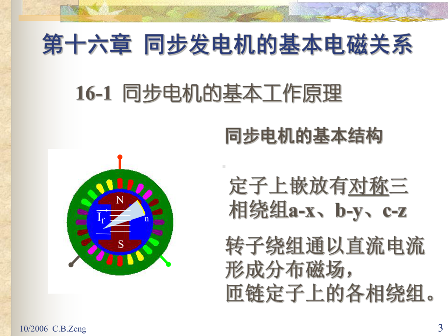 电机学课件同步电机结构课件.ppt_第3页