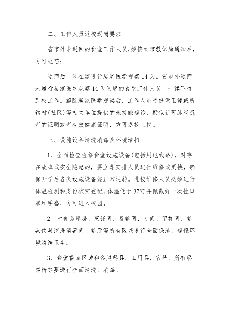 学校防疫物资的管理制度（通用7篇）.docx_第2页