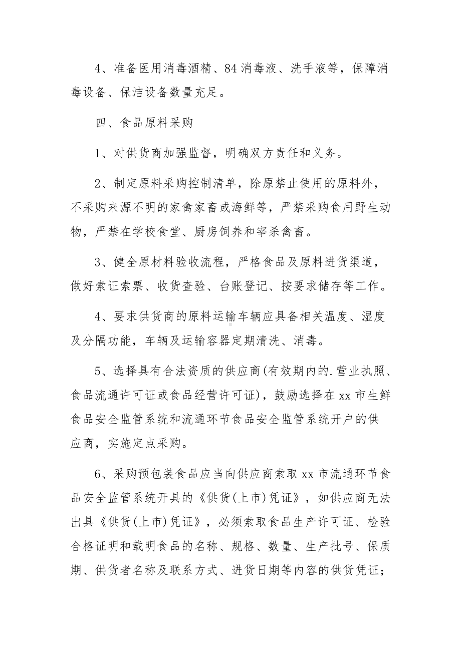 学校防疫物资的管理制度（通用7篇）.docx_第3页