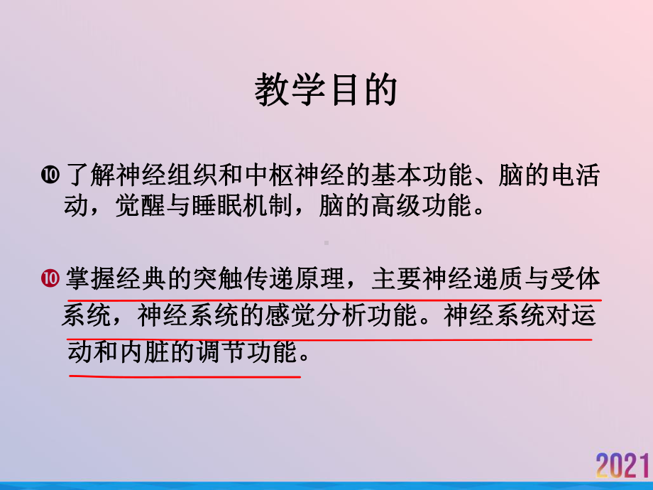 生理学神经系统教案课件.ppt_第2页