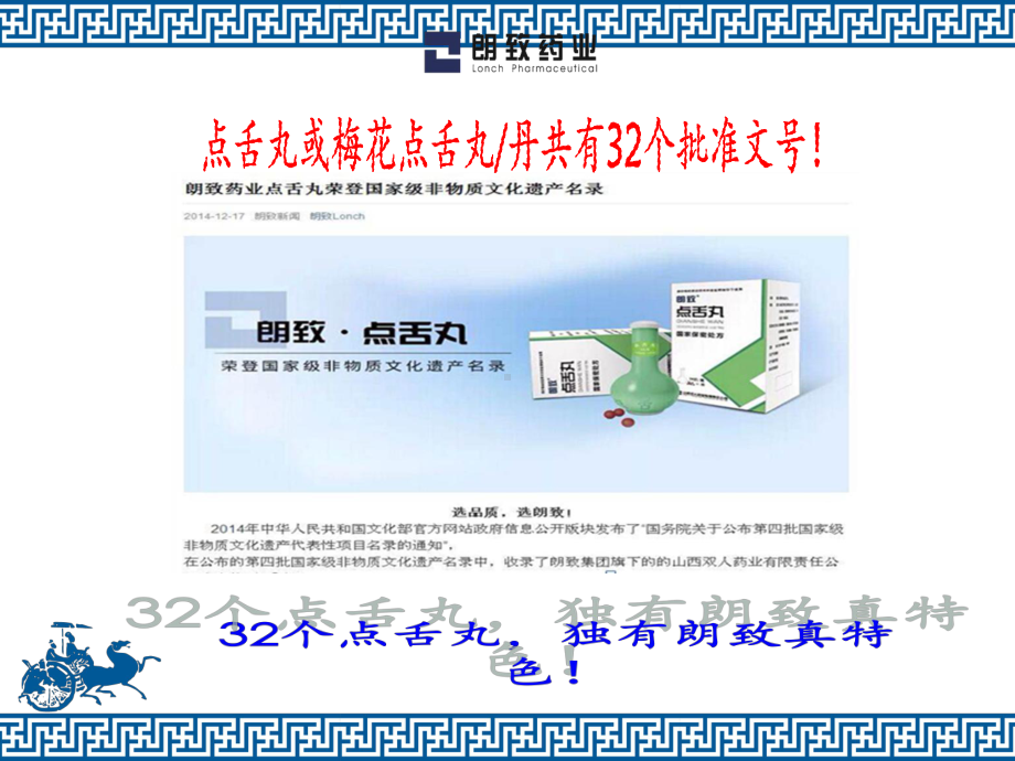 点舌丸的药学定位与临床应用课件.ppt_第2页