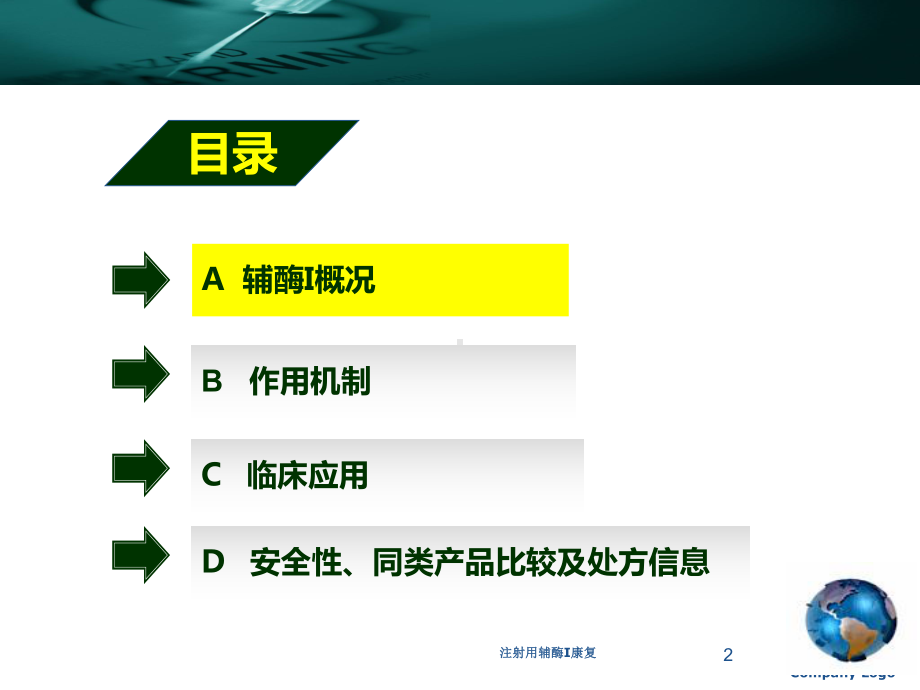 注射用辅酶I康复培训课件.ppt_第2页