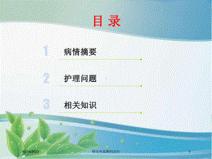 特发性震颤的治疗培训课件.ppt