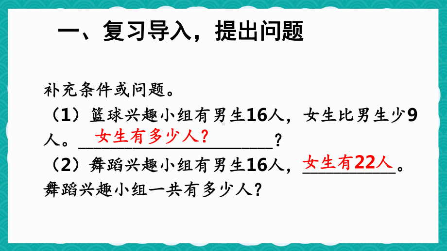 人教版二年级上册数学第2单元第9课时《解决问题》课件（定稿）.ppt_第2页