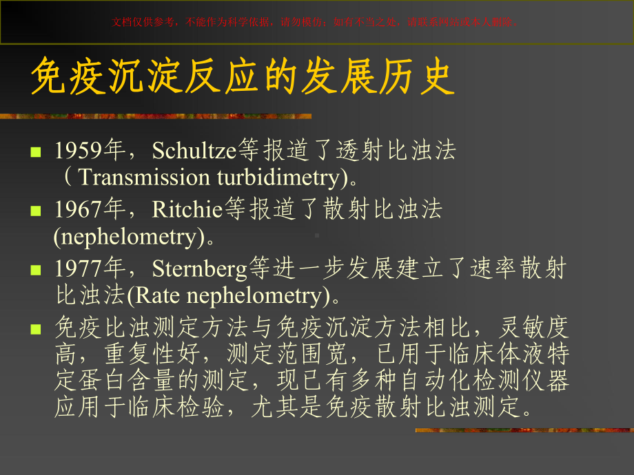 特种蛋白的免疫测定和临床意义培训课件.ppt_第3页