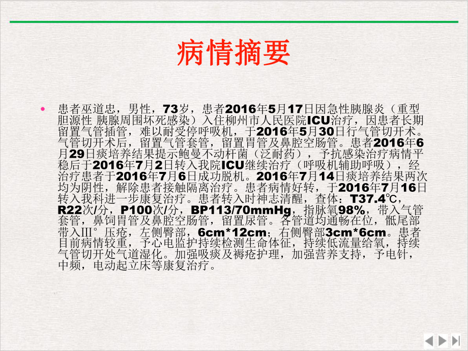 气管切开术后护理查房版课件.pptx_第2页