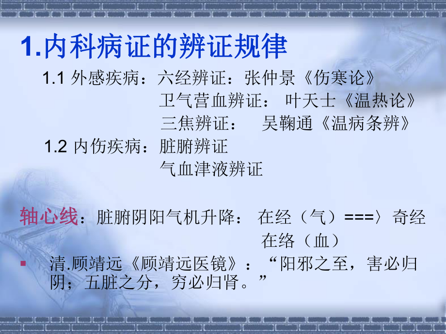 消化内科中医辨证课件.ppt_第2页