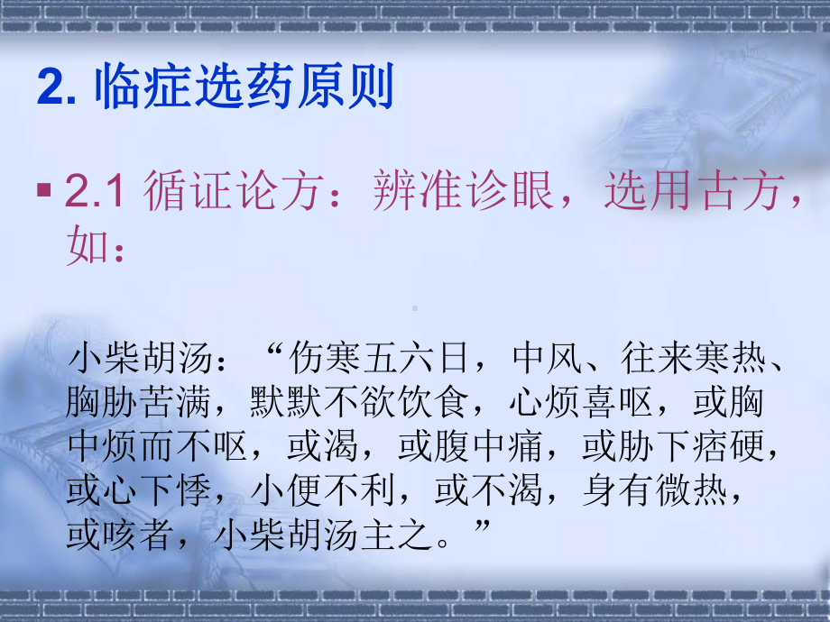 消化内科中医辨证课件.ppt_第3页