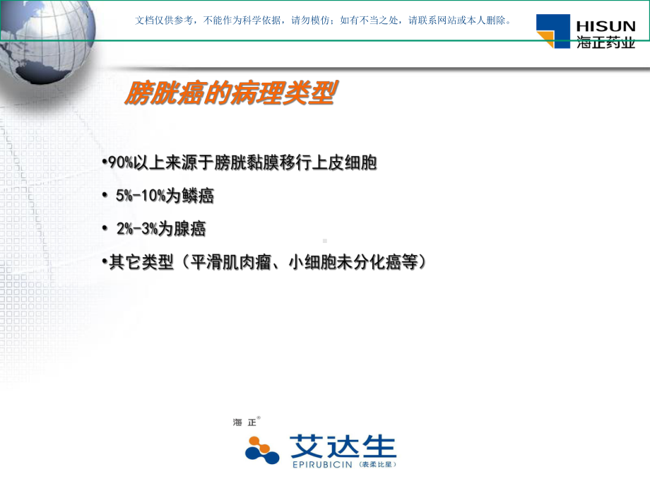 用于浅表型膀胱癌的灌注化疗和TUR术后预防复发的临床应用介绍课件.ppt_第2页