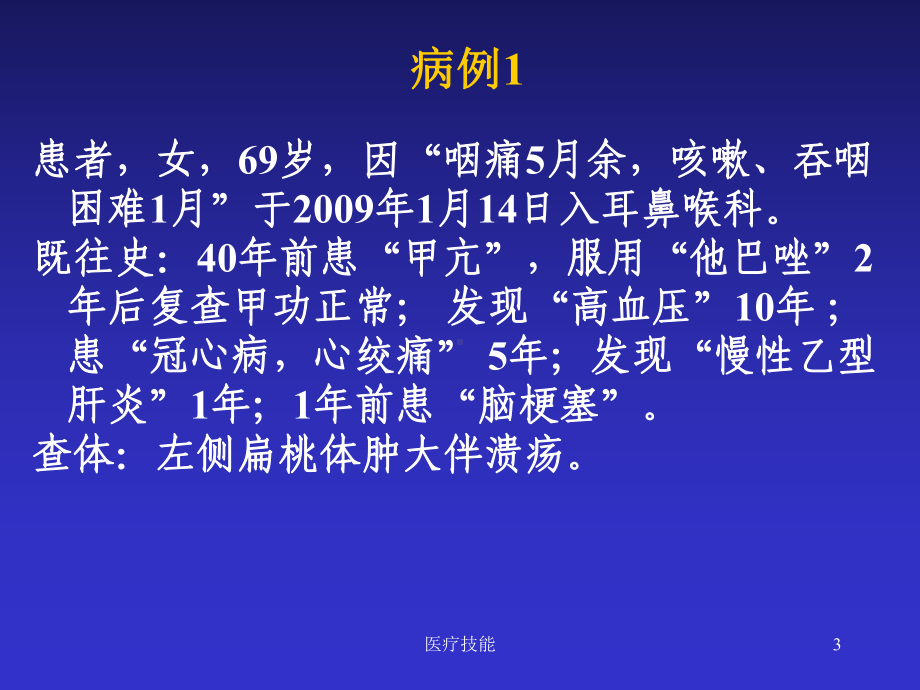 淋巴瘤病例分析(特制医疗)课件.ppt_第3页