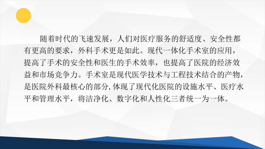 现代一体化手术室建设发展现状及展望课件.pptx_第2页