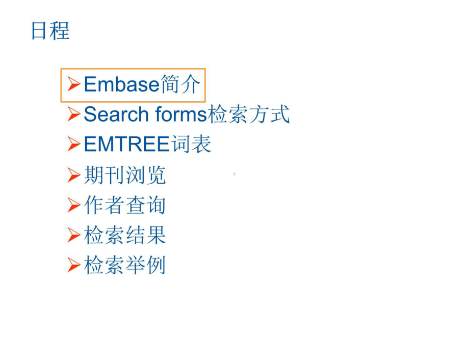 生物医学与药理学信息检索平台课件.ppt_第3页