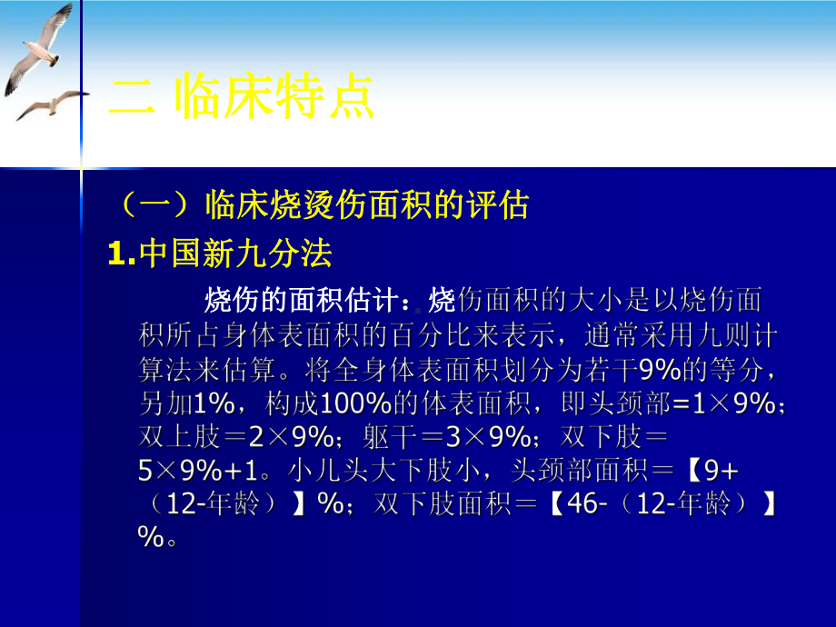 烧烫伤的急救李云课件.pptx_第2页