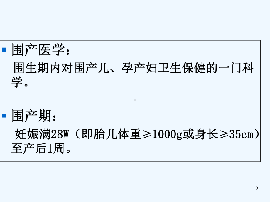 产前检查及孕期保健.ppt_第2页