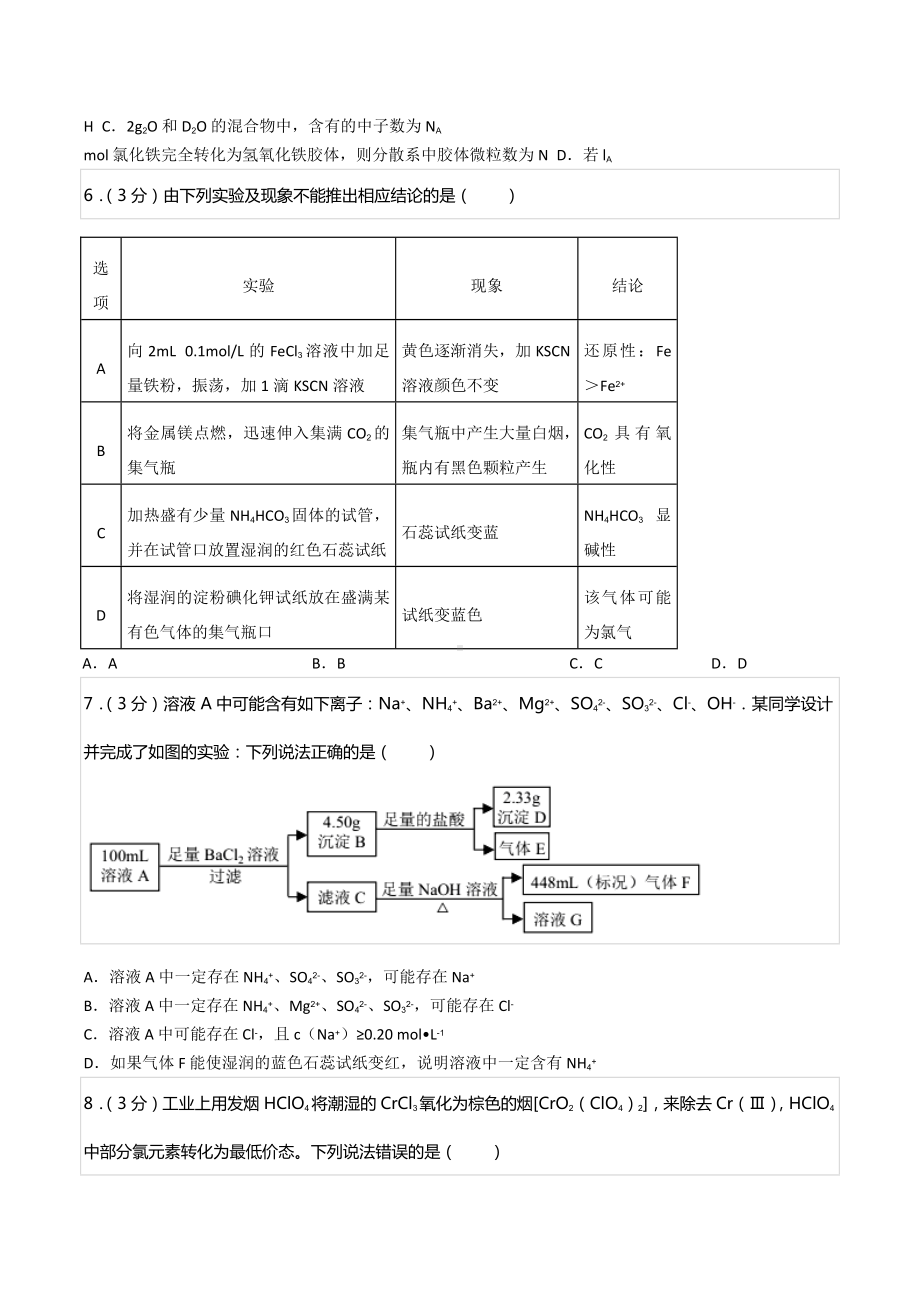 2020-2021学年湖南省长沙市雅礼中学高三（上）第一次月考化学试卷.docx_第2页