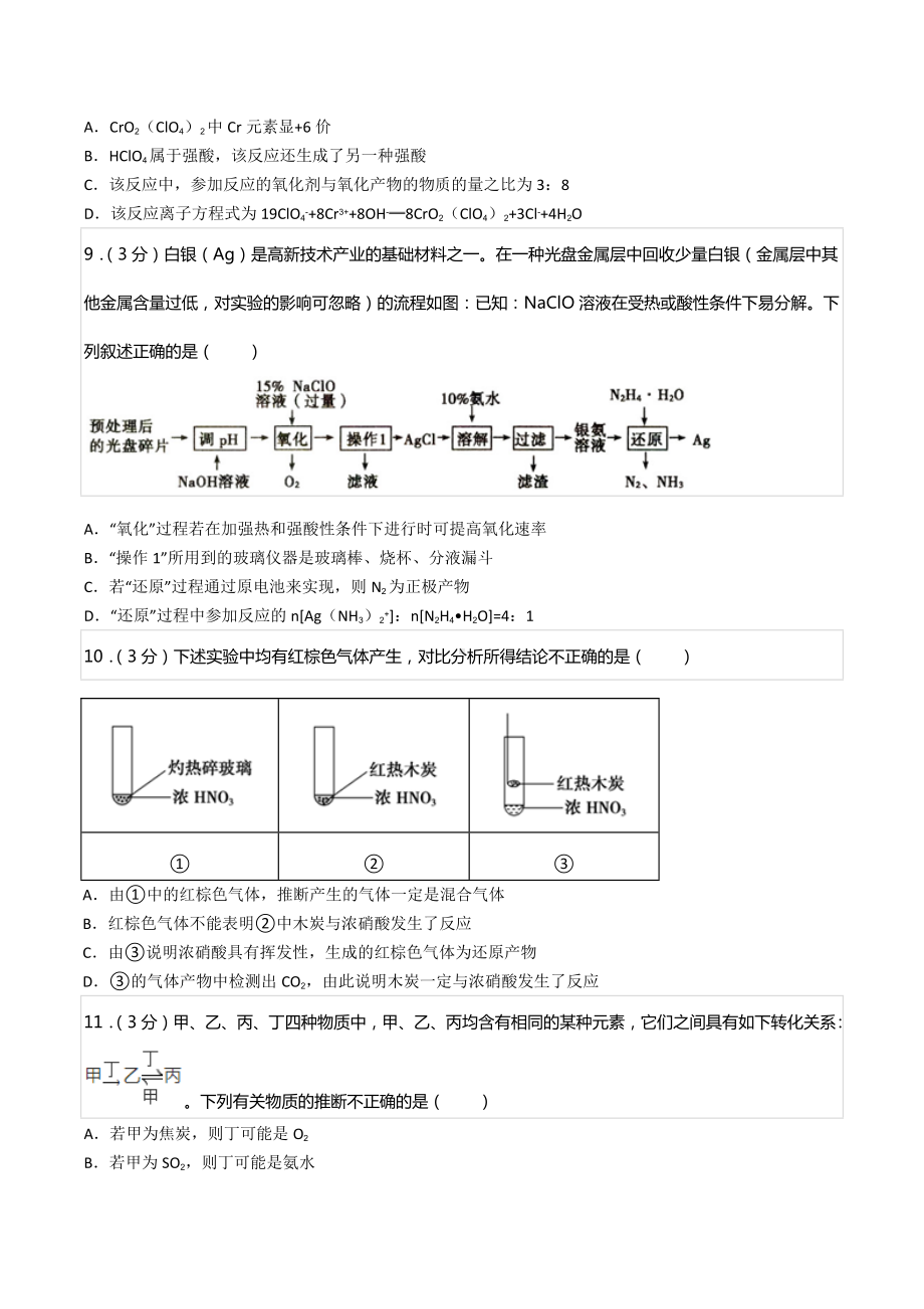 2020-2021学年湖南省长沙市雅礼中学高三（上）第一次月考化学试卷.docx_第3页