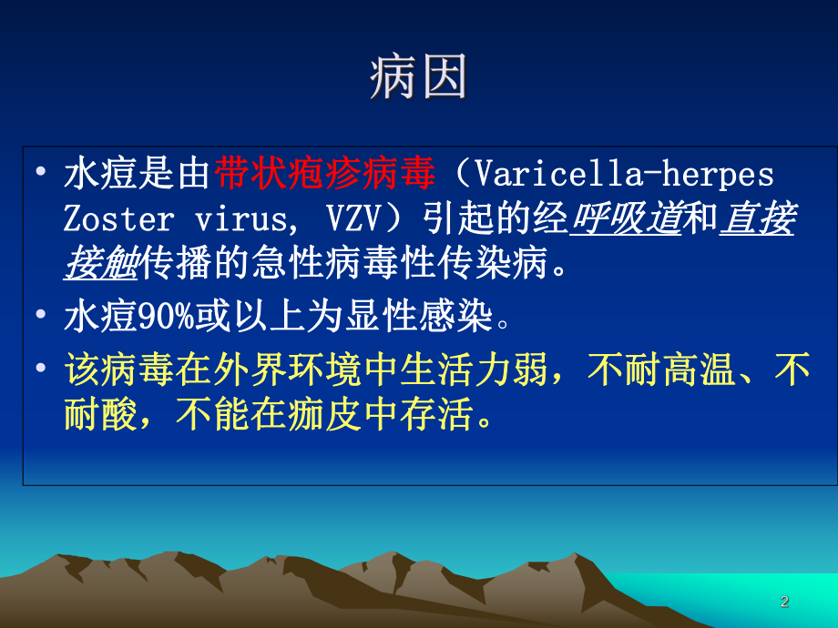 水痘病人的护理优质课件.ppt_第2页