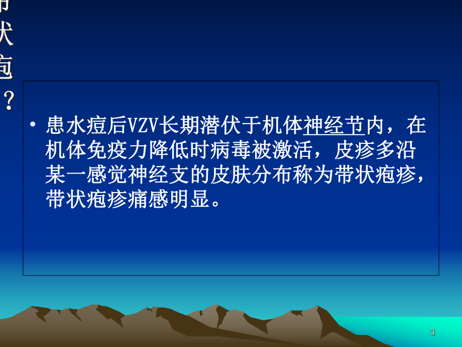 水痘病人的护理优质课件.ppt_第3页