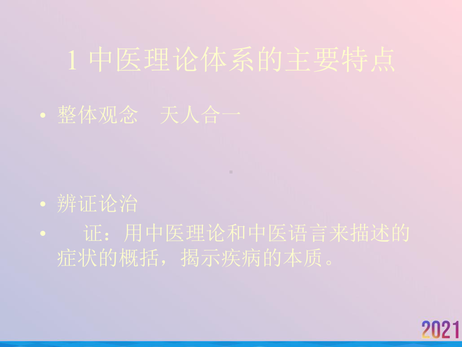 泌尿系统疾病中医药治疗课件-2.ppt_第2页