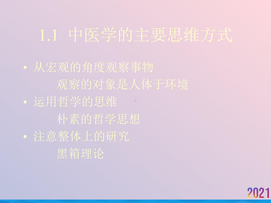 泌尿系统疾病中医药治疗课件-2.ppt_第3页