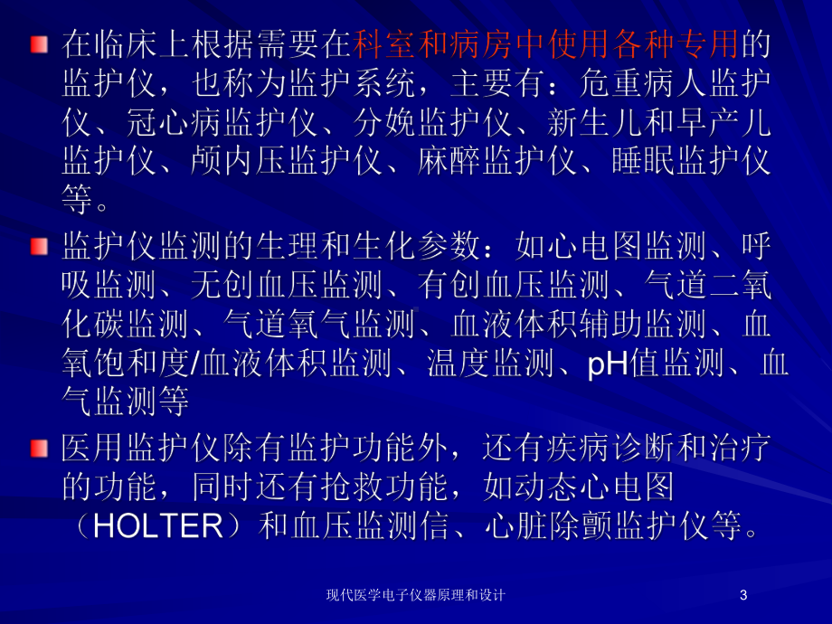 现代医学电子仪器原理和设计培训课件.ppt_第3页