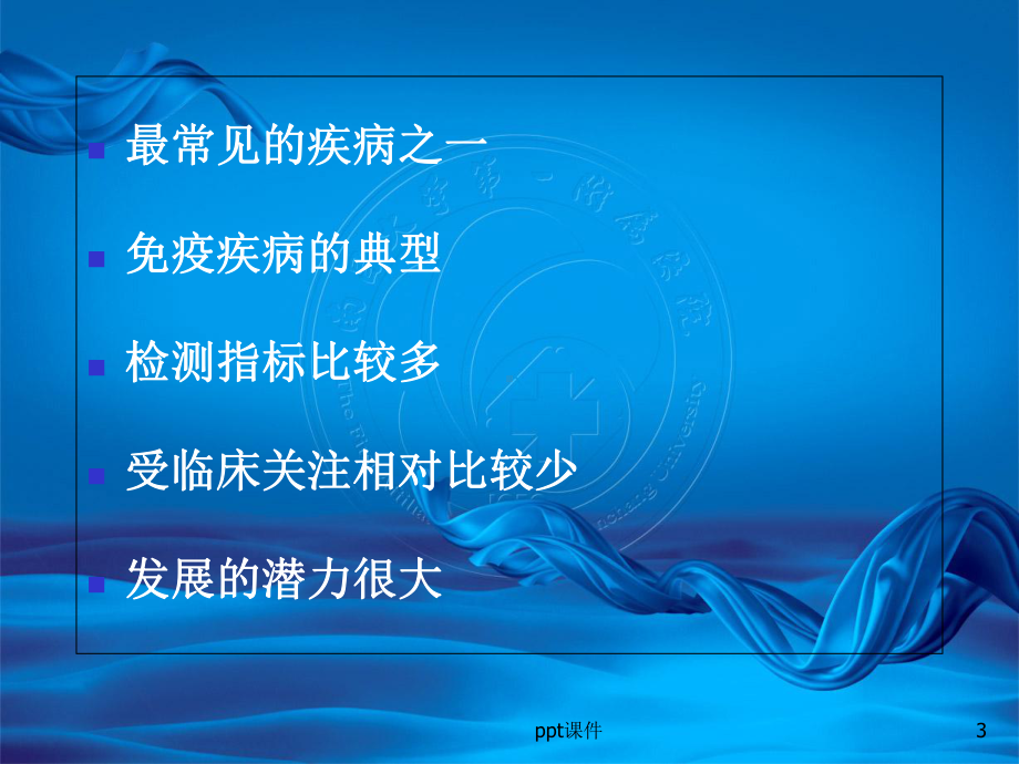 甲状腺疾病实验室诊断-课件.ppt_第3页