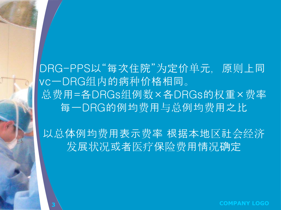 疾病诊断书写与CMI值课件.pptx_第3页