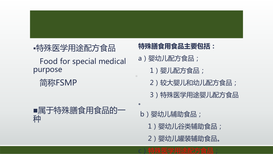 特殊医学用途配方食品FSMP课件.ppt_第3页