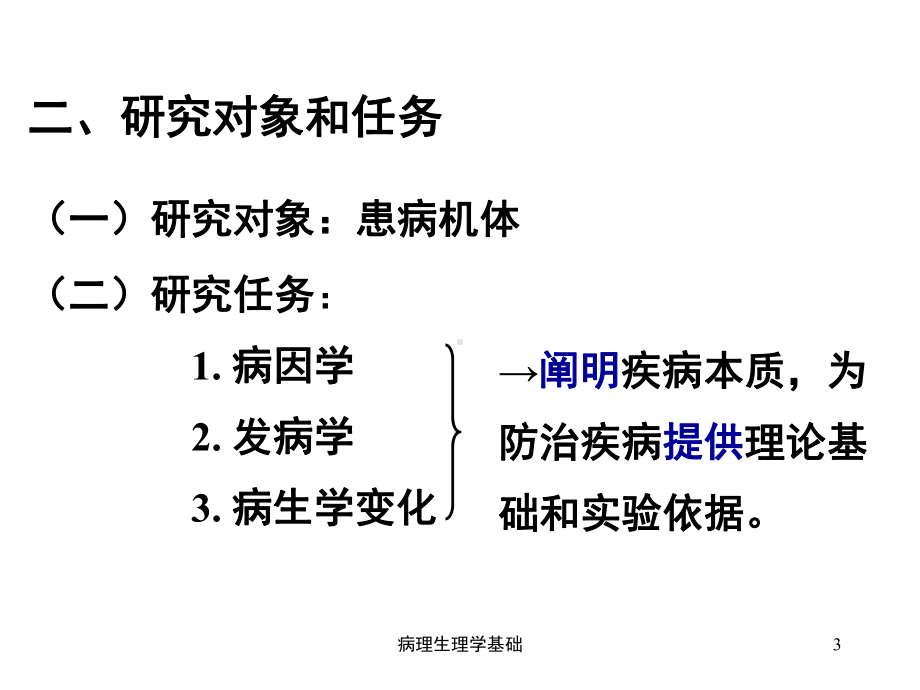 病理生理学基础课件.ppt_第3页