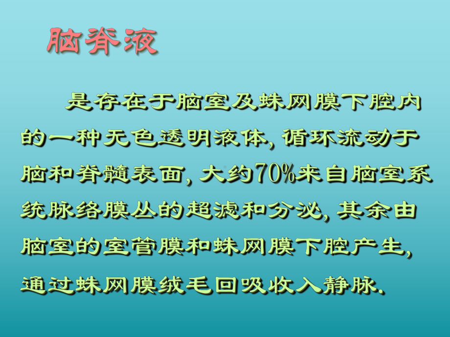 浆膜腔积液脑脊液检查课件.pptx_第2页