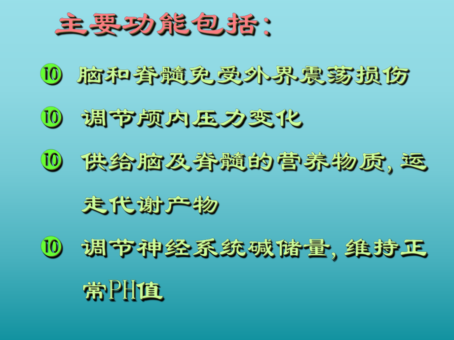 浆膜腔积液脑脊液检查课件.pptx_第3页