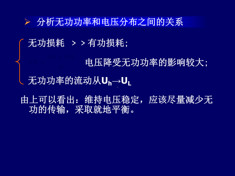 电力系统的无功功率与电压调整课件.pptx_第2页