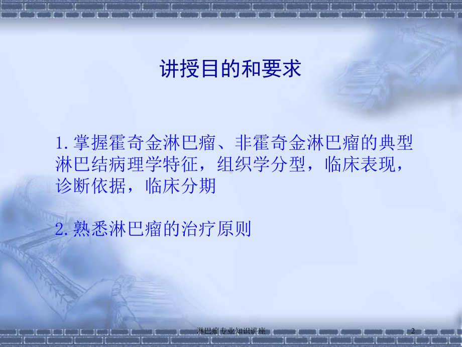 淋巴瘤专业知识讲座培训课件.ppt_第2页